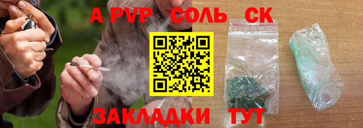 Котельники  APVP  Вход с VPN  Альфа ПВП Соль  Alpha-PVP СК  APVP кристаллы 