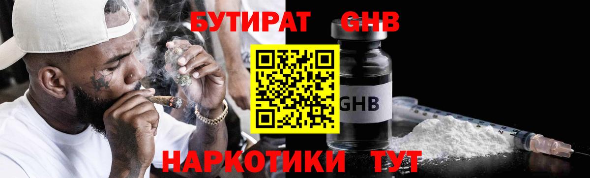 Котельники  БУТИРАТ 1.4BDO  Вход с VPN 