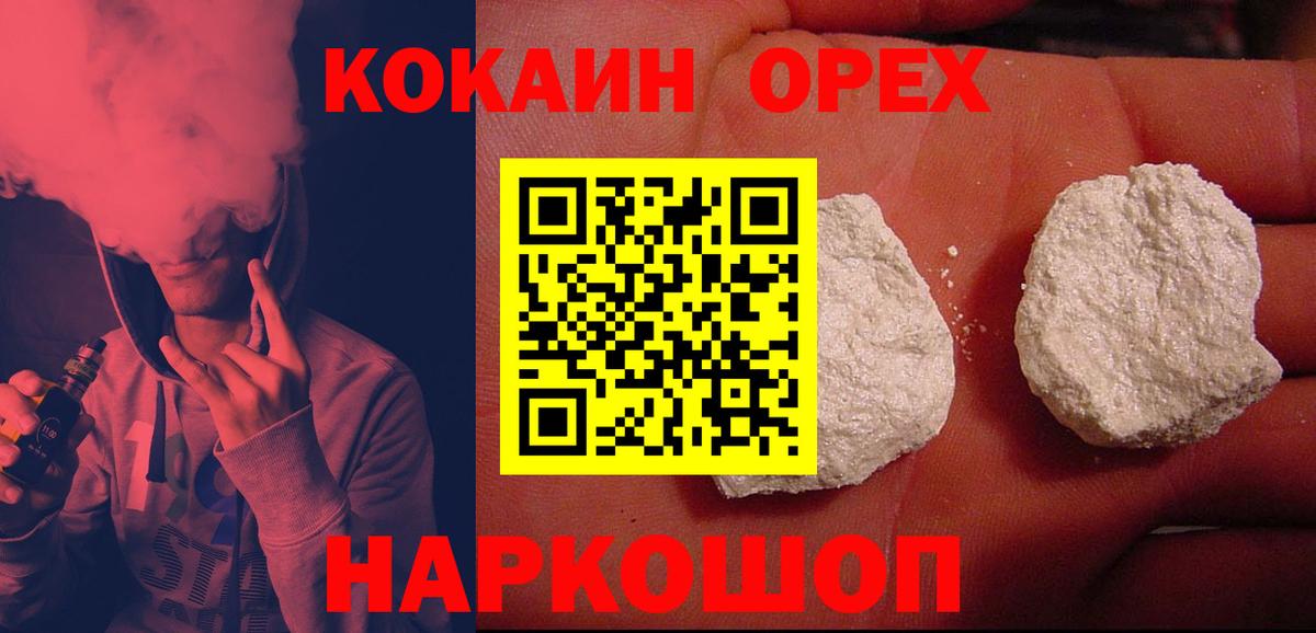 Котельники  Cocaine 97%  Вход с VPN  COCAIN Эквадор 