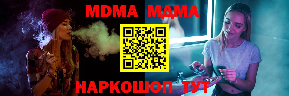 МДМА  Вход с VPN  Котельники  МДМА молли  MDMA молли 
