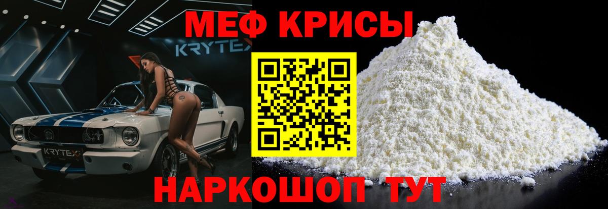 МЕФ 4 MMC  Вход с VPN  Мефедрон кристаллы  Мефедрон  Котельники 