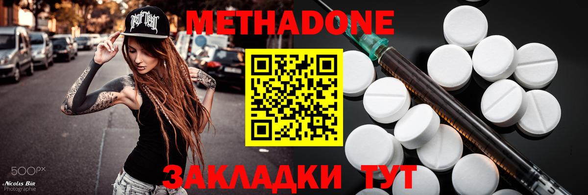 Котельники  Метадон кристалл  Метадон methadone  Вход с VPN 