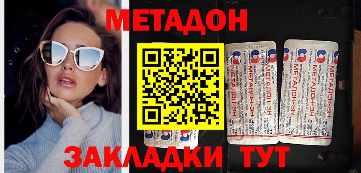 Метадон белоснежный Котельники
