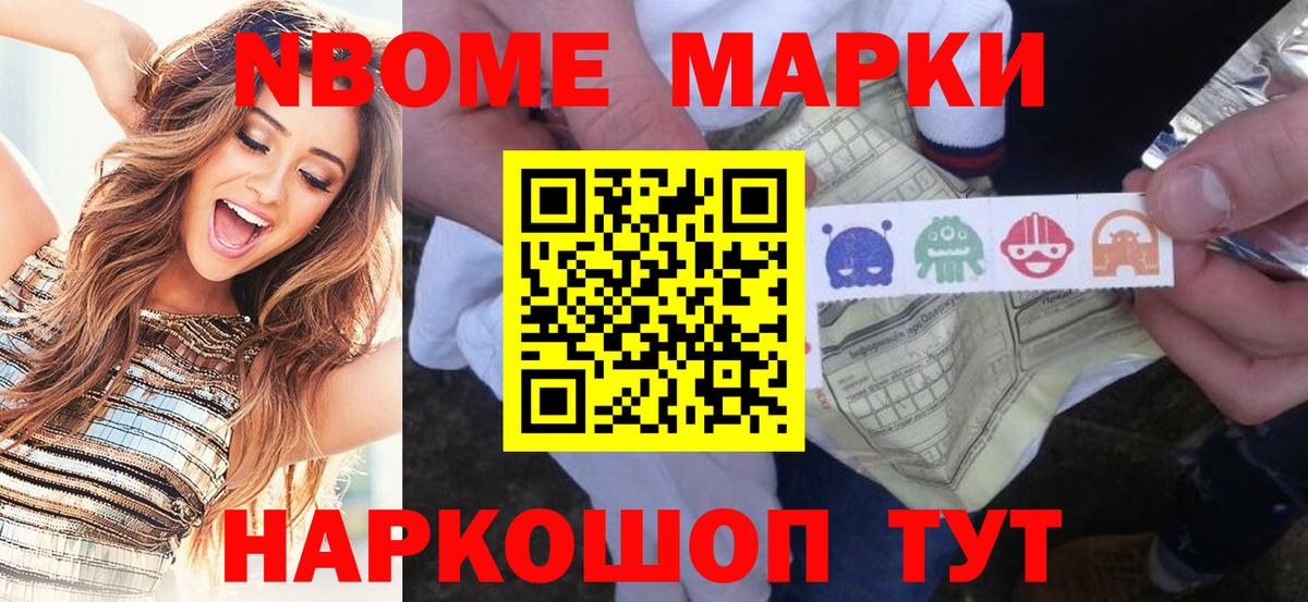 Котельники  Марки 25I-NBOMe  Вход с VPN  Марки NBOMe 1,5мг 